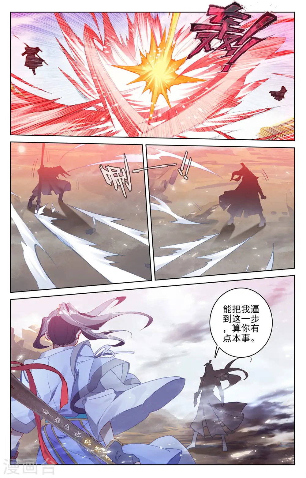 第229话下 周元显威 第3页