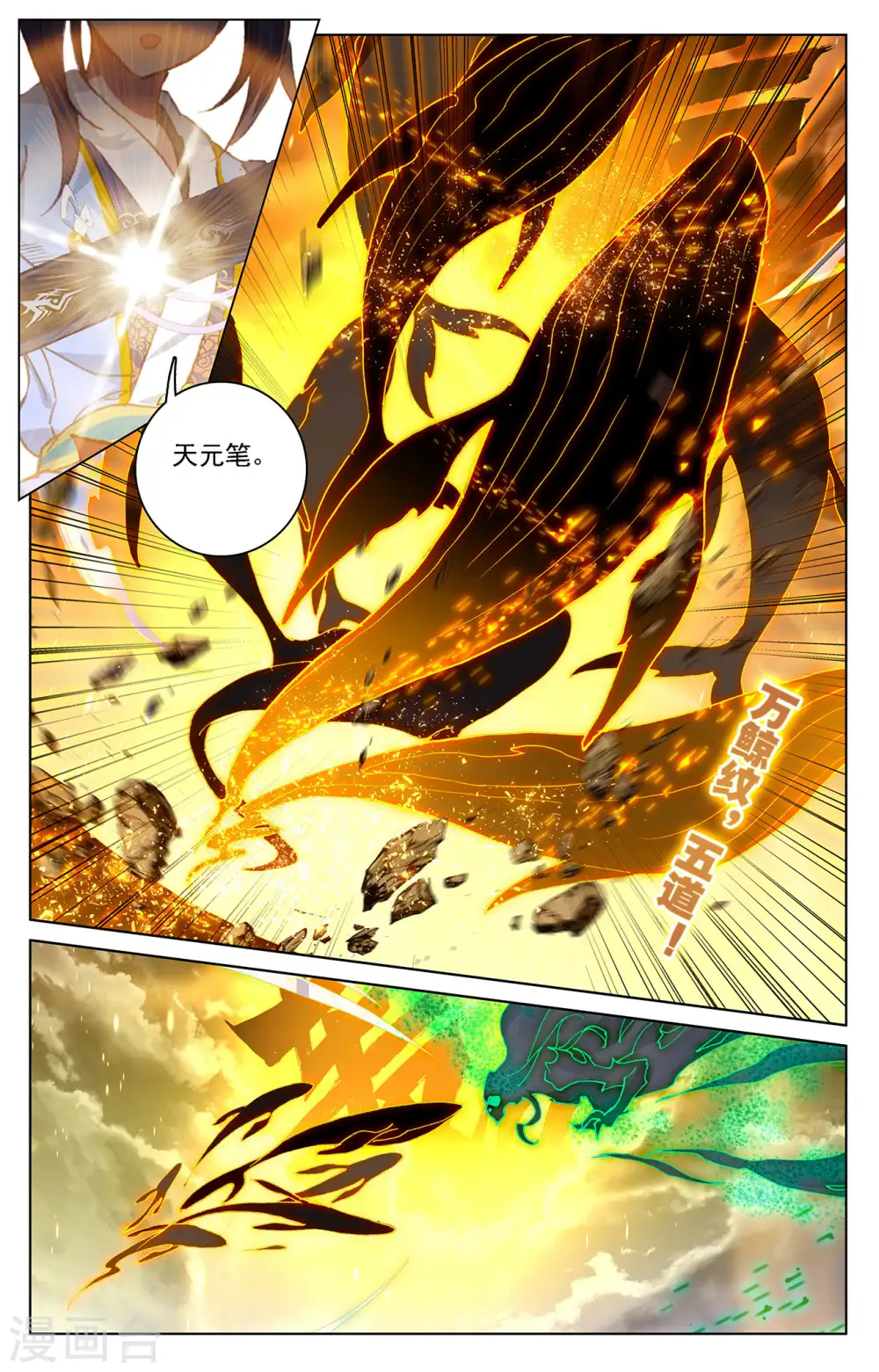 第229话下 周元显威 第6页