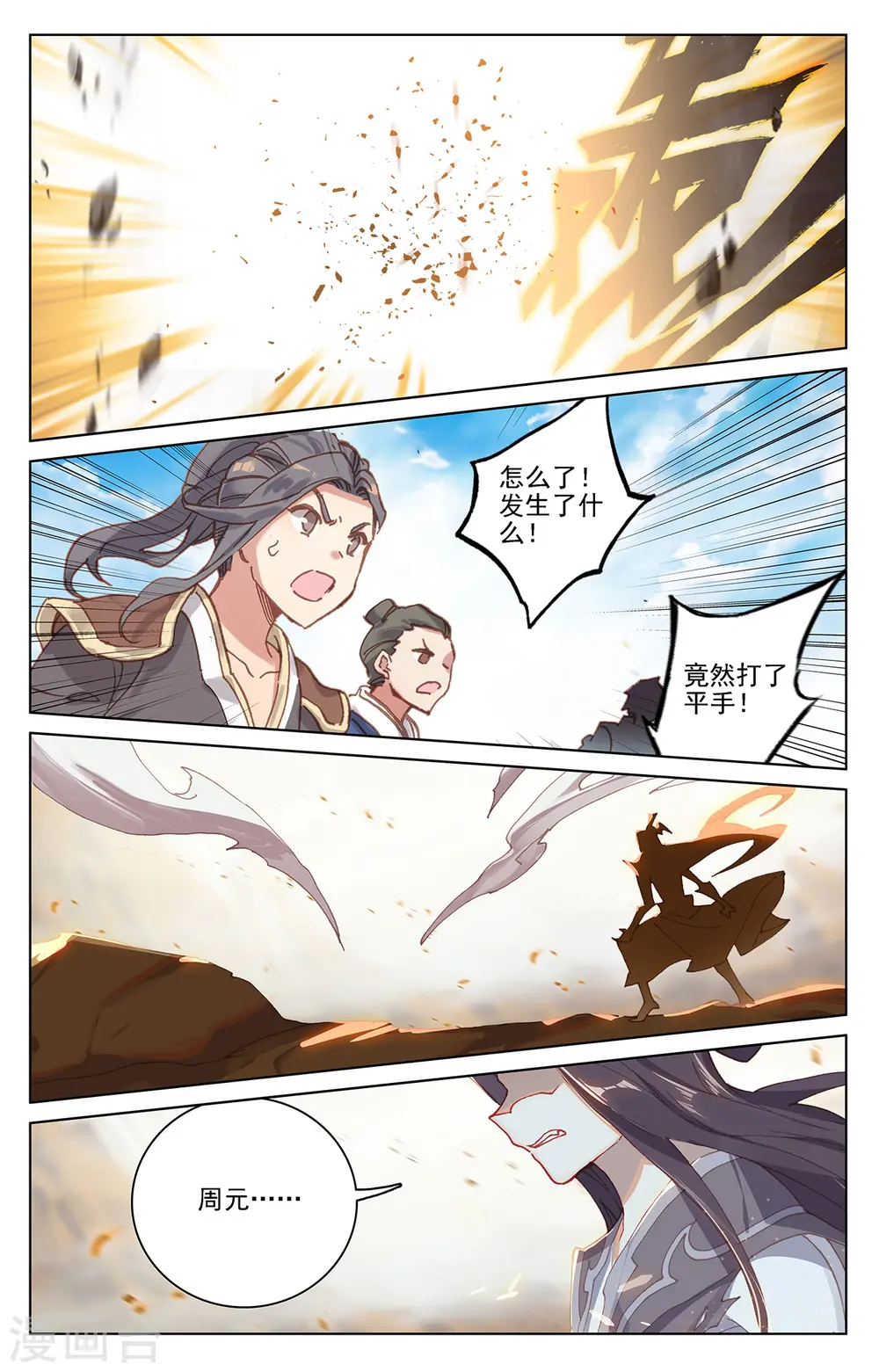 第229话下 周元显威 第7页