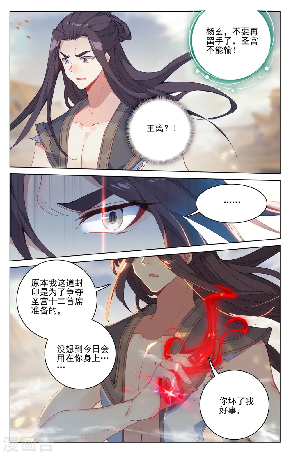 第229话下 周元显威 第8页