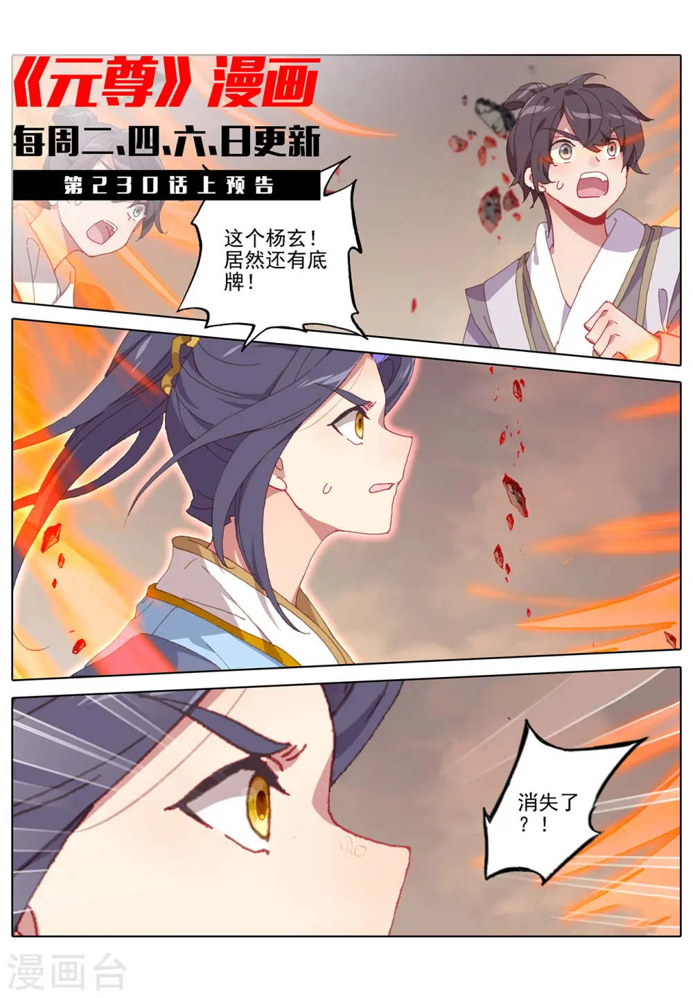 第229话下 周元显威 第11页