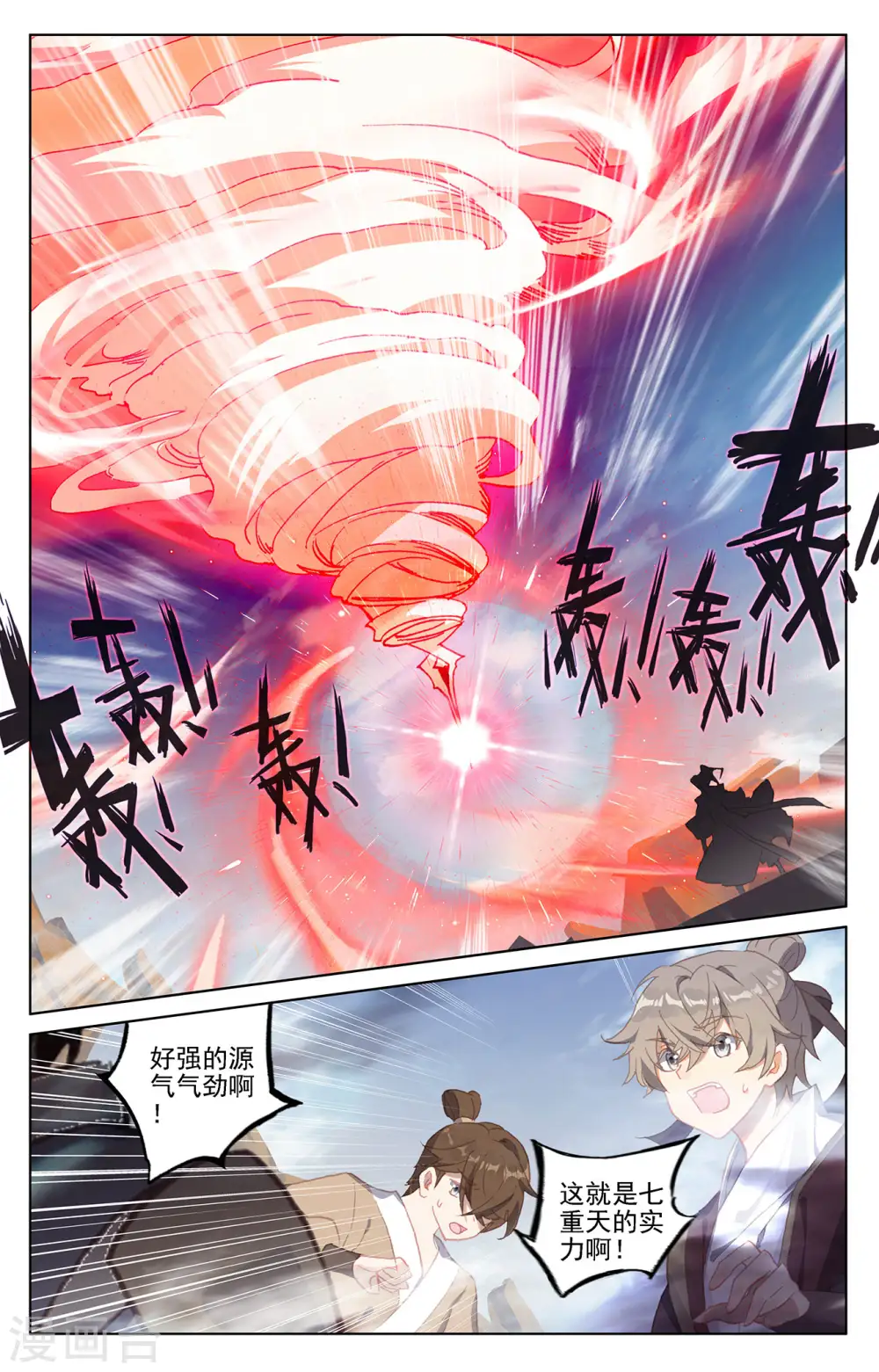 第229话上 周元显威 第2页