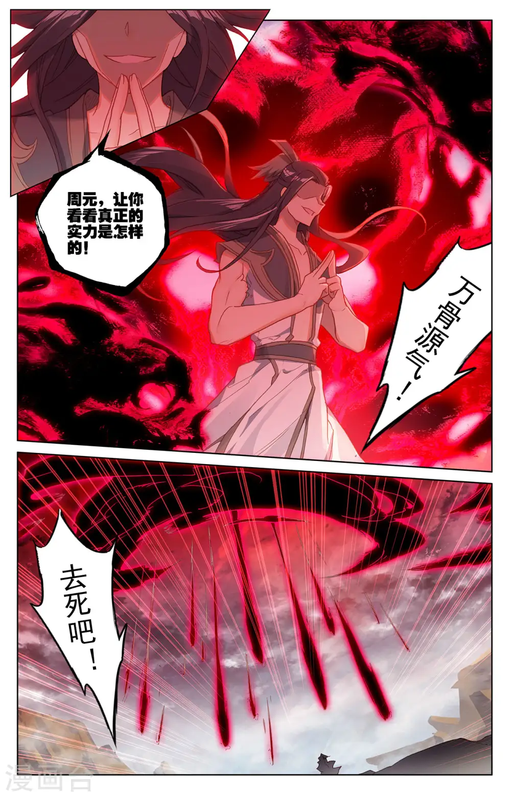 第229话上 周元显威 第3页
