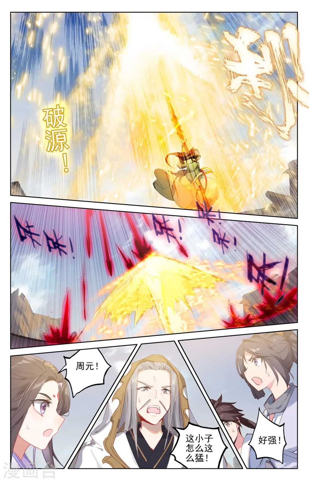 第229话上 周元显威 第5页