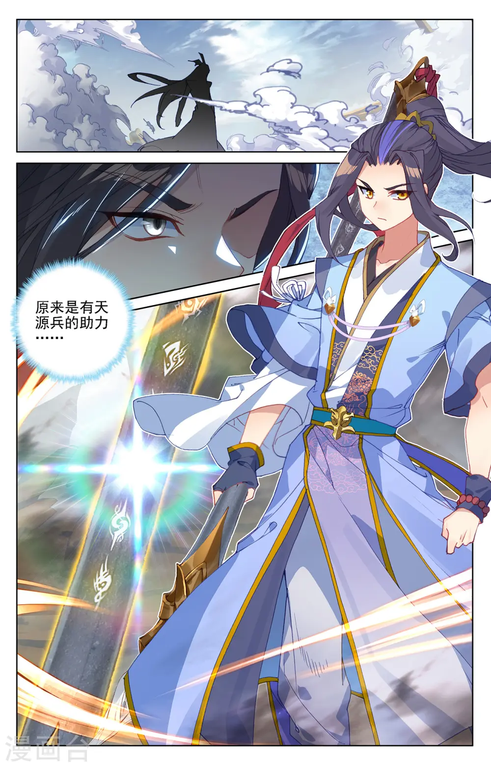 第229话上 周元显威 第6页