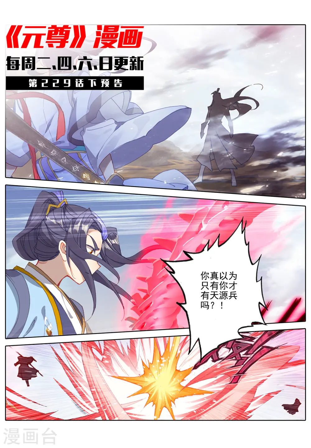 第229话上 周元显威 第11页