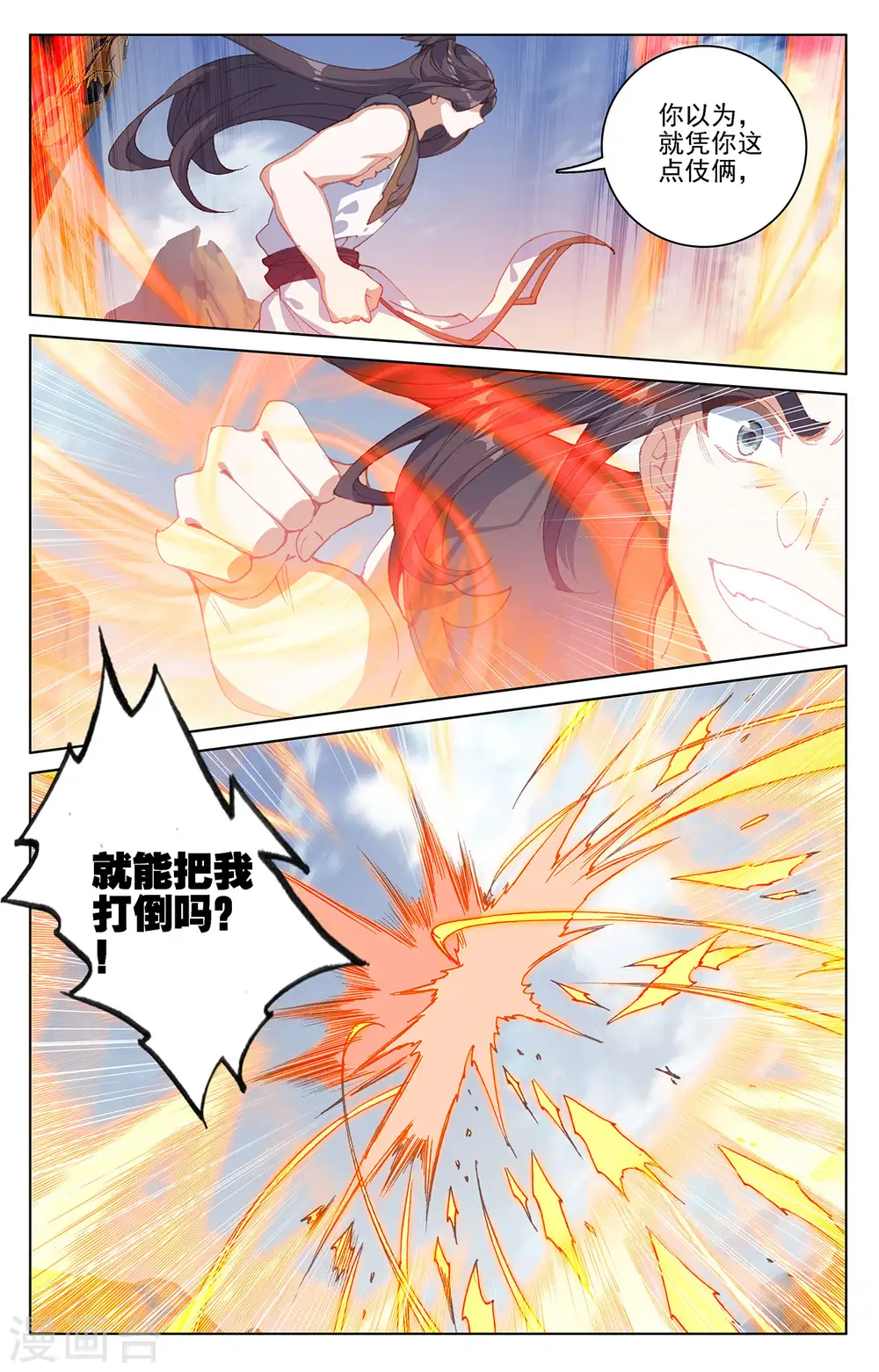 第228话下 斗杨玄 第3页