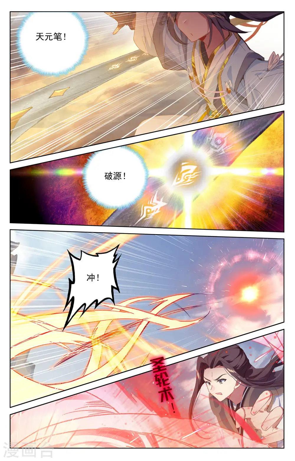 第228话下 斗杨玄 第4页