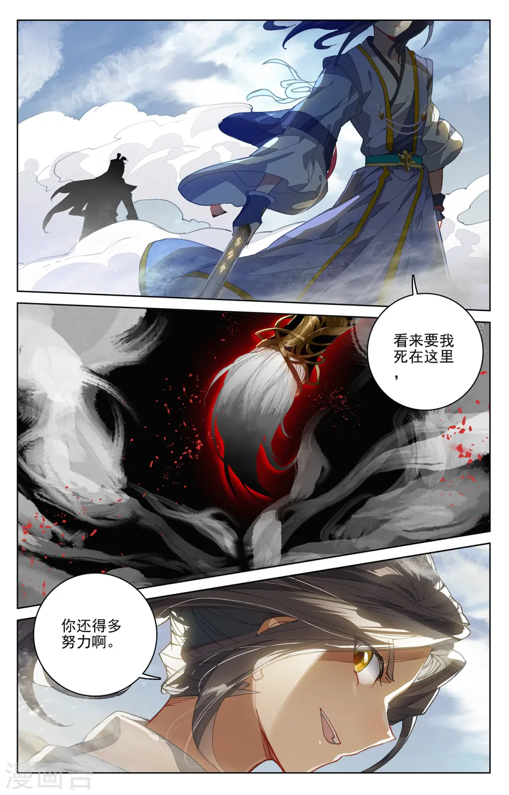 第228话下 斗杨玄 第7页