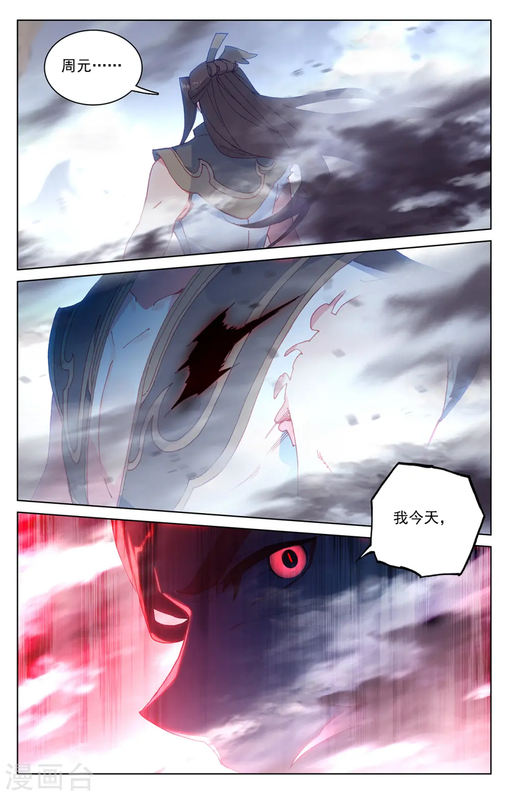 第228话下 斗杨玄 第8页