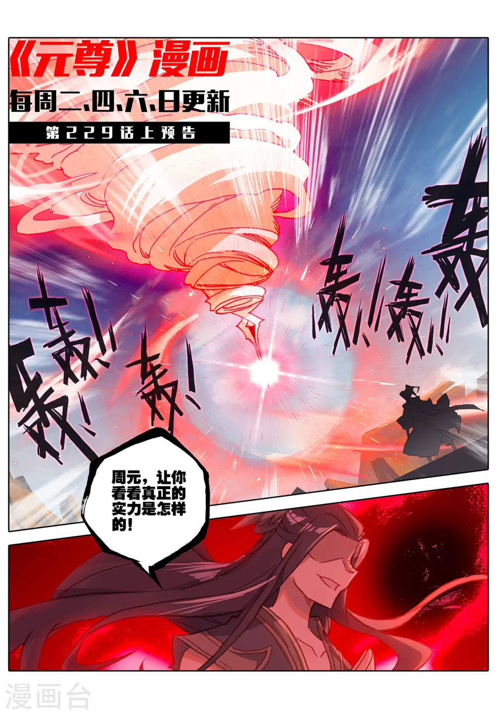 第228话下 斗杨玄 第11页