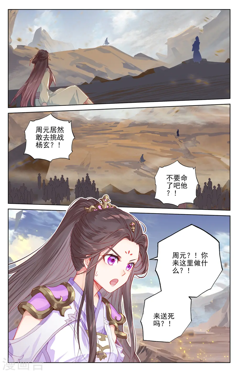 第228话上 斗杨玄 第2页