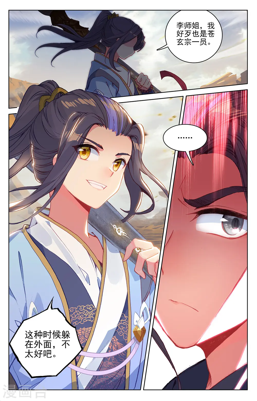 第228话上 斗杨玄 第3页