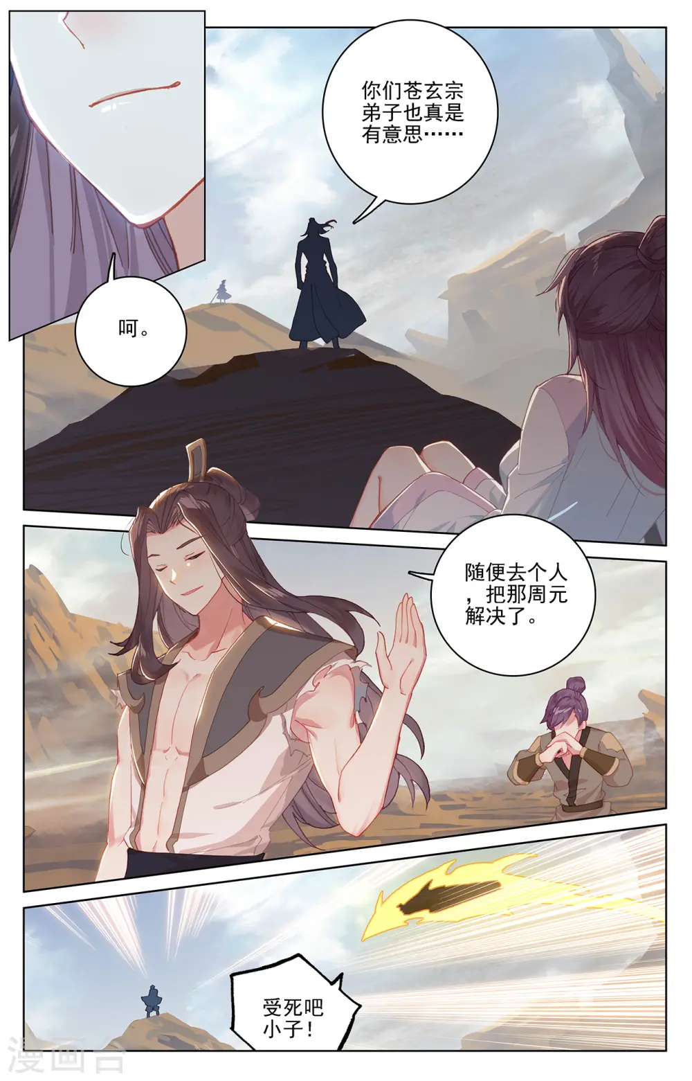 第228话上 斗杨玄 第4页