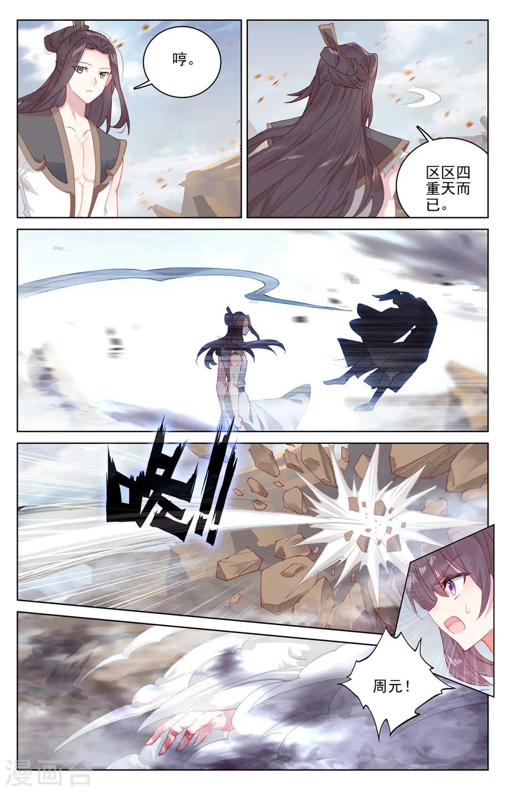 第228话上 斗杨玄 第5页
