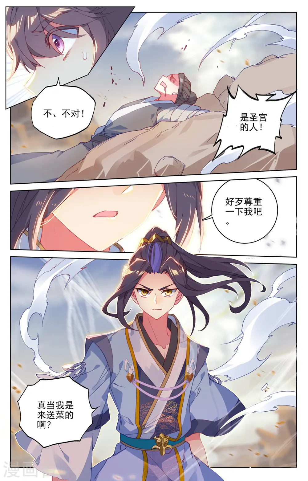 第228话上 斗杨玄 第6页