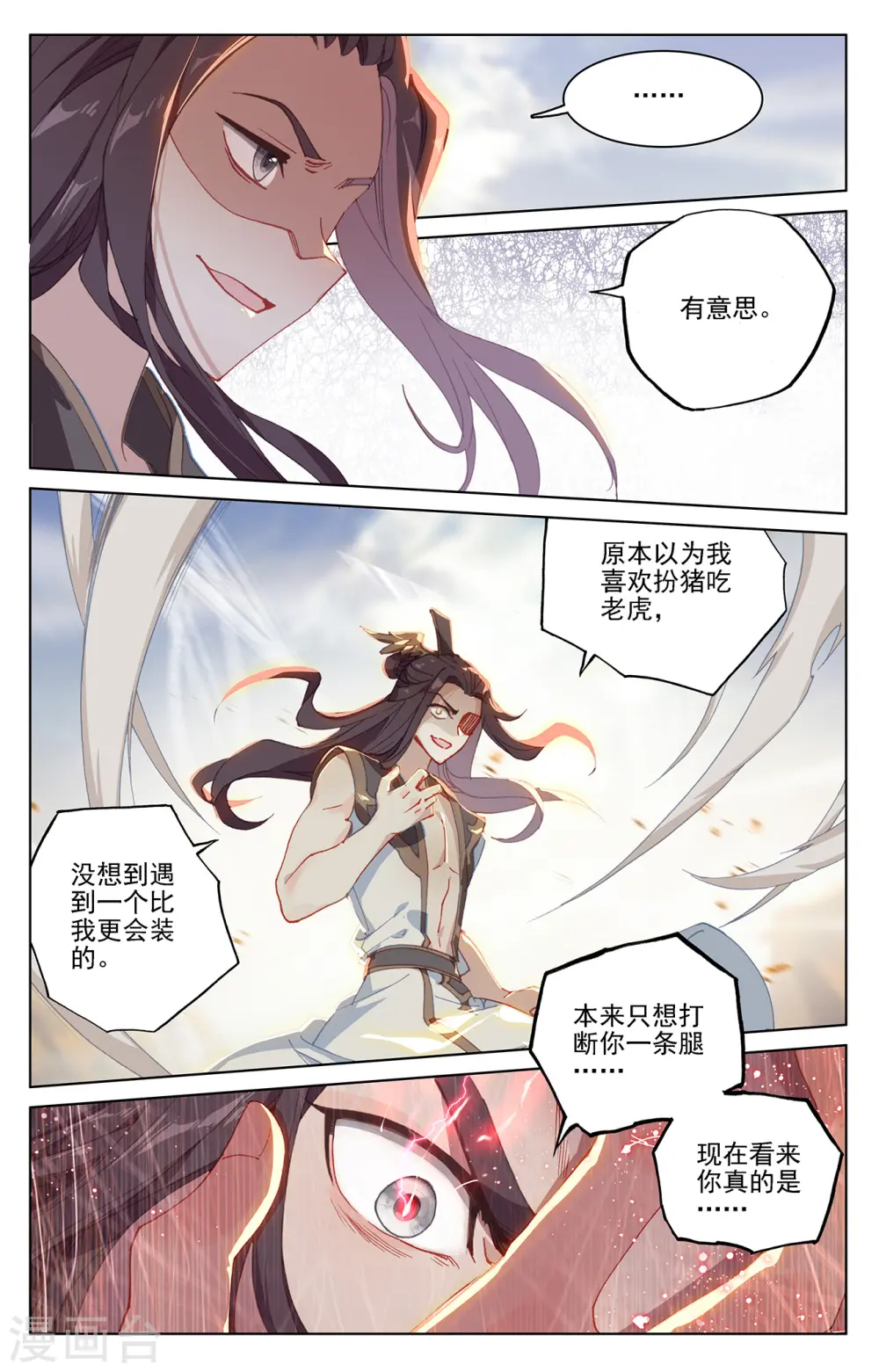 第228话上 斗杨玄 第7页