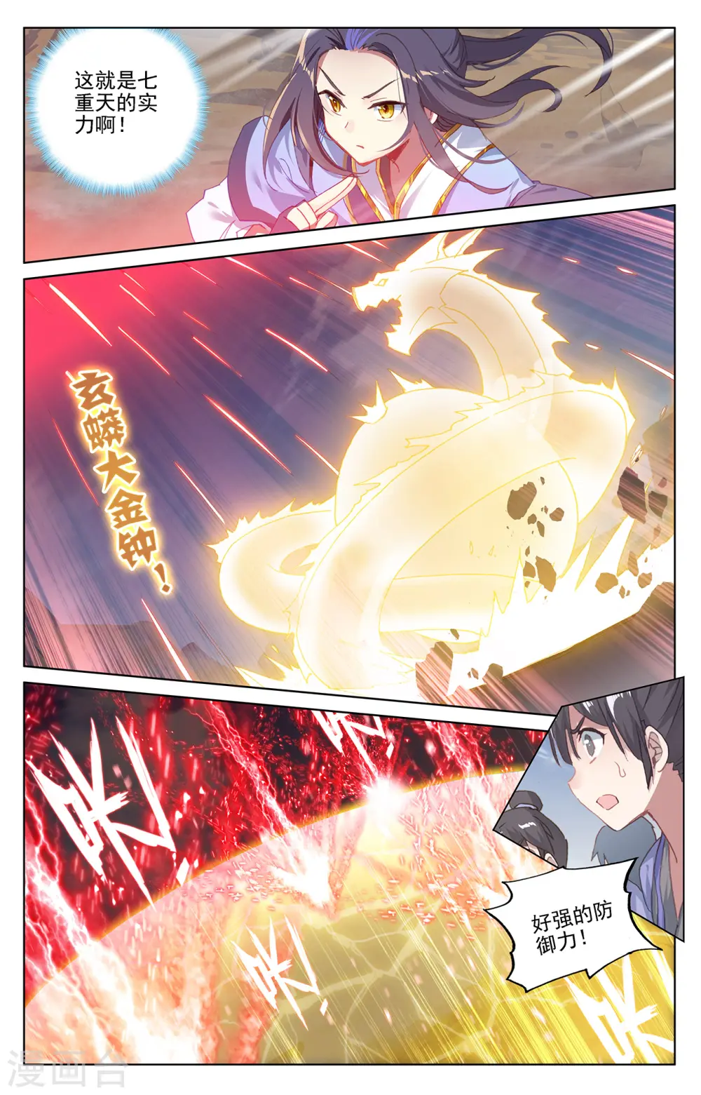 第228话上 斗杨玄 第9页