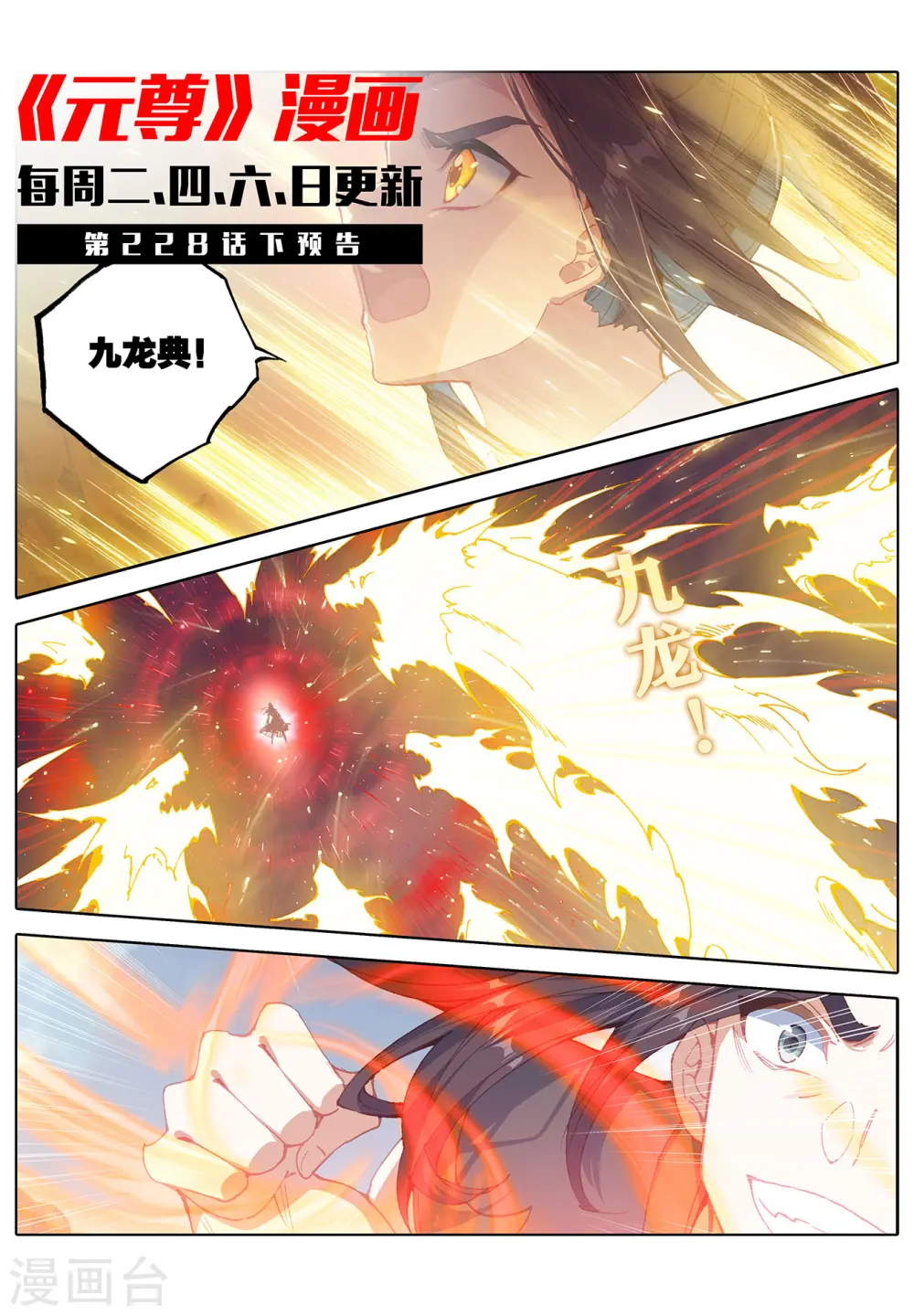 第228话上 斗杨玄 第11页