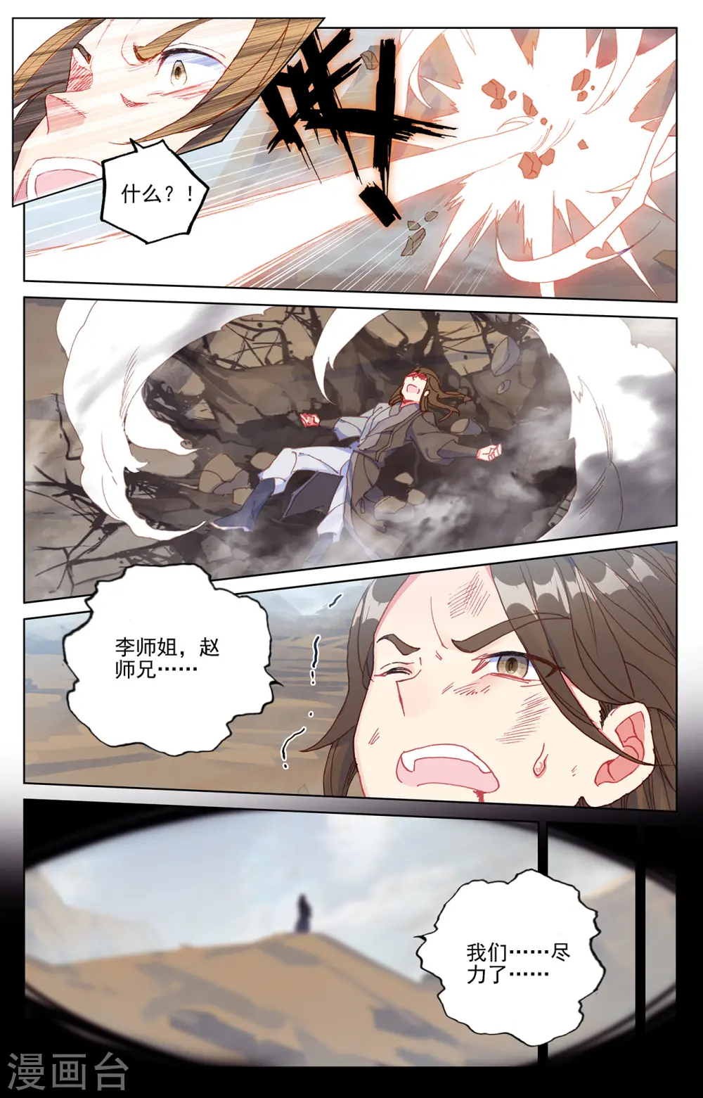 第227话下 团灭 第2页