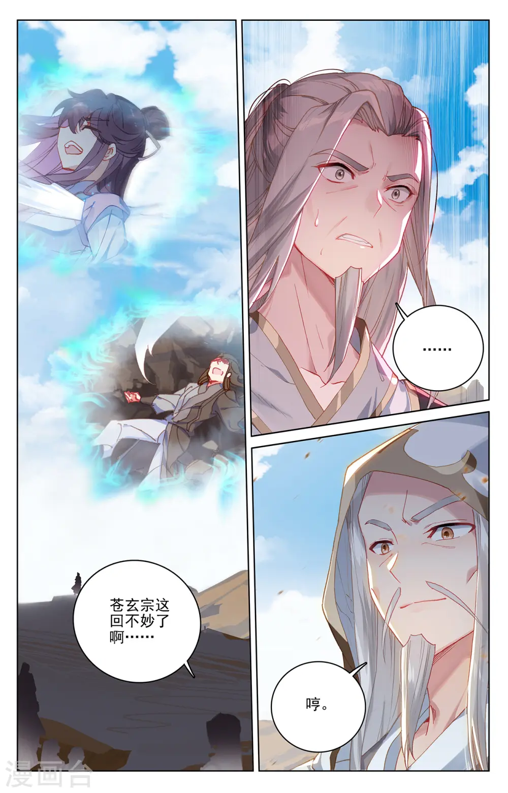 第227话下 团灭 第4页