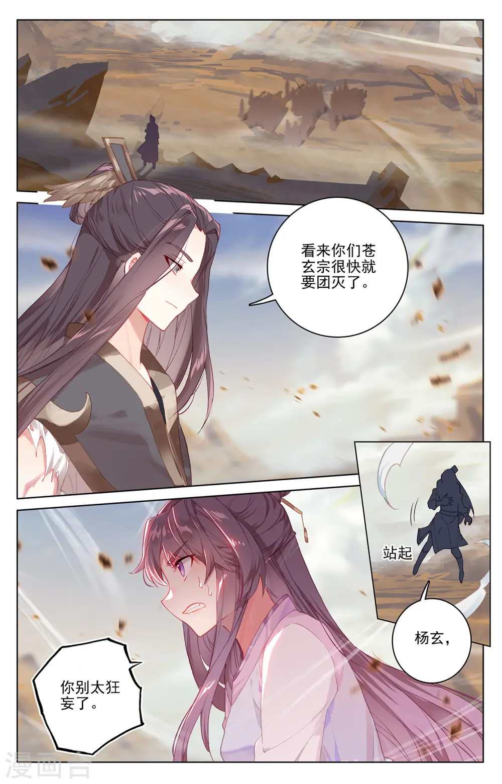 第227话下 团灭 第5页