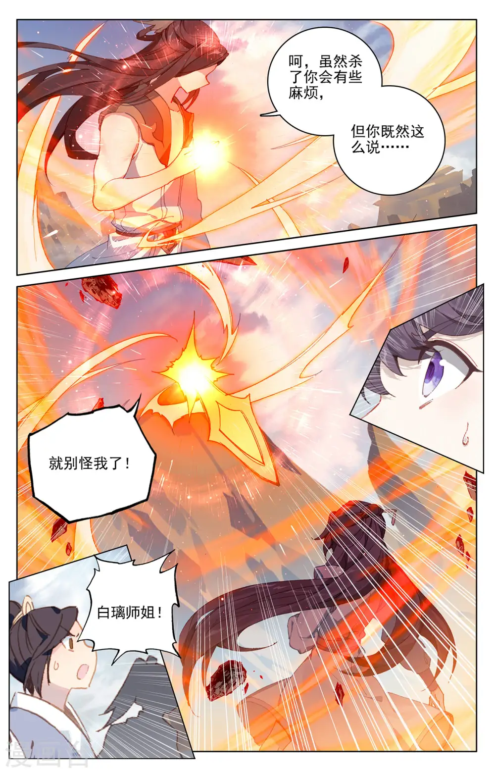 第227话下 团灭 第6页