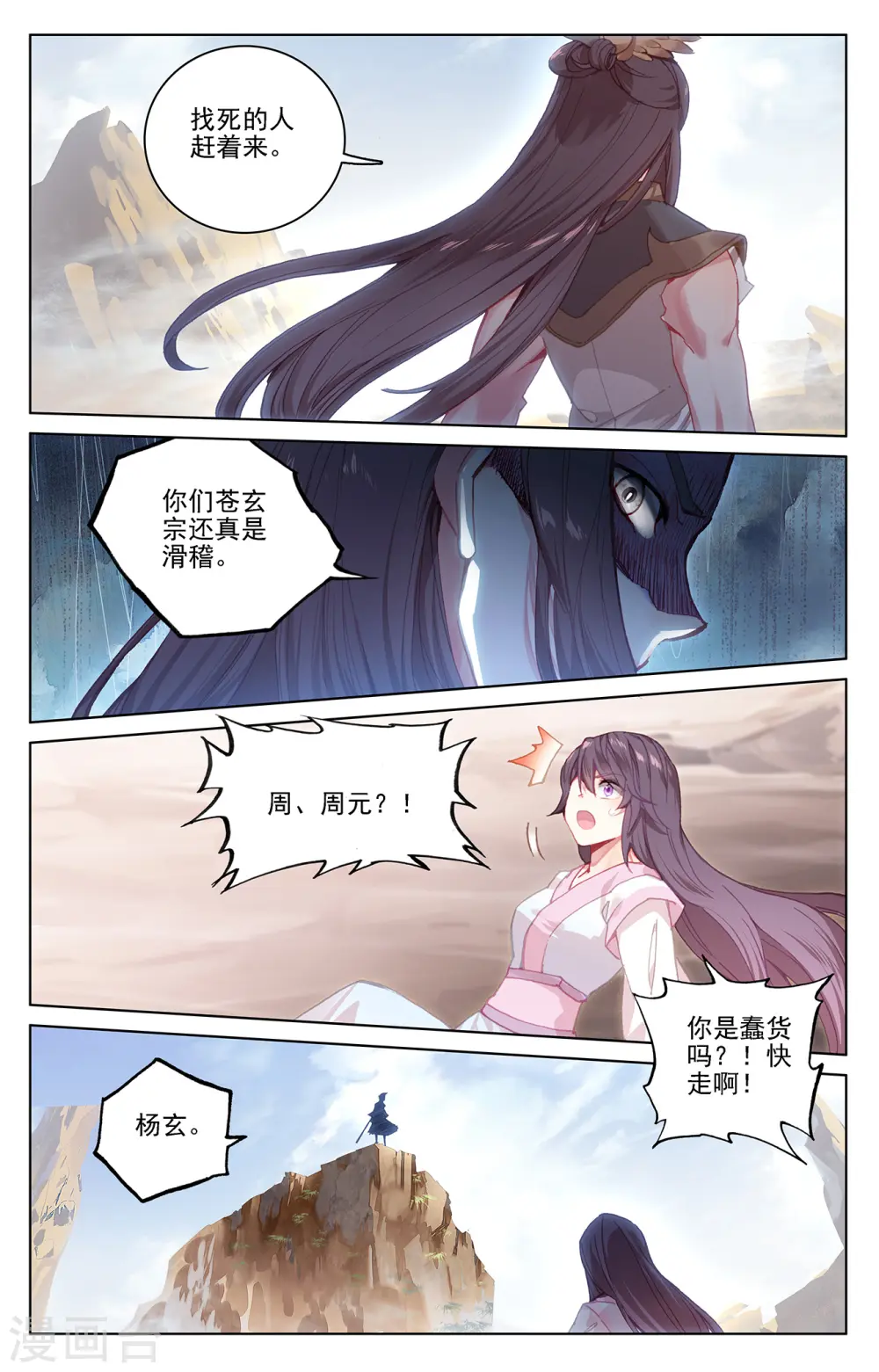 第227话下 团灭 第8页