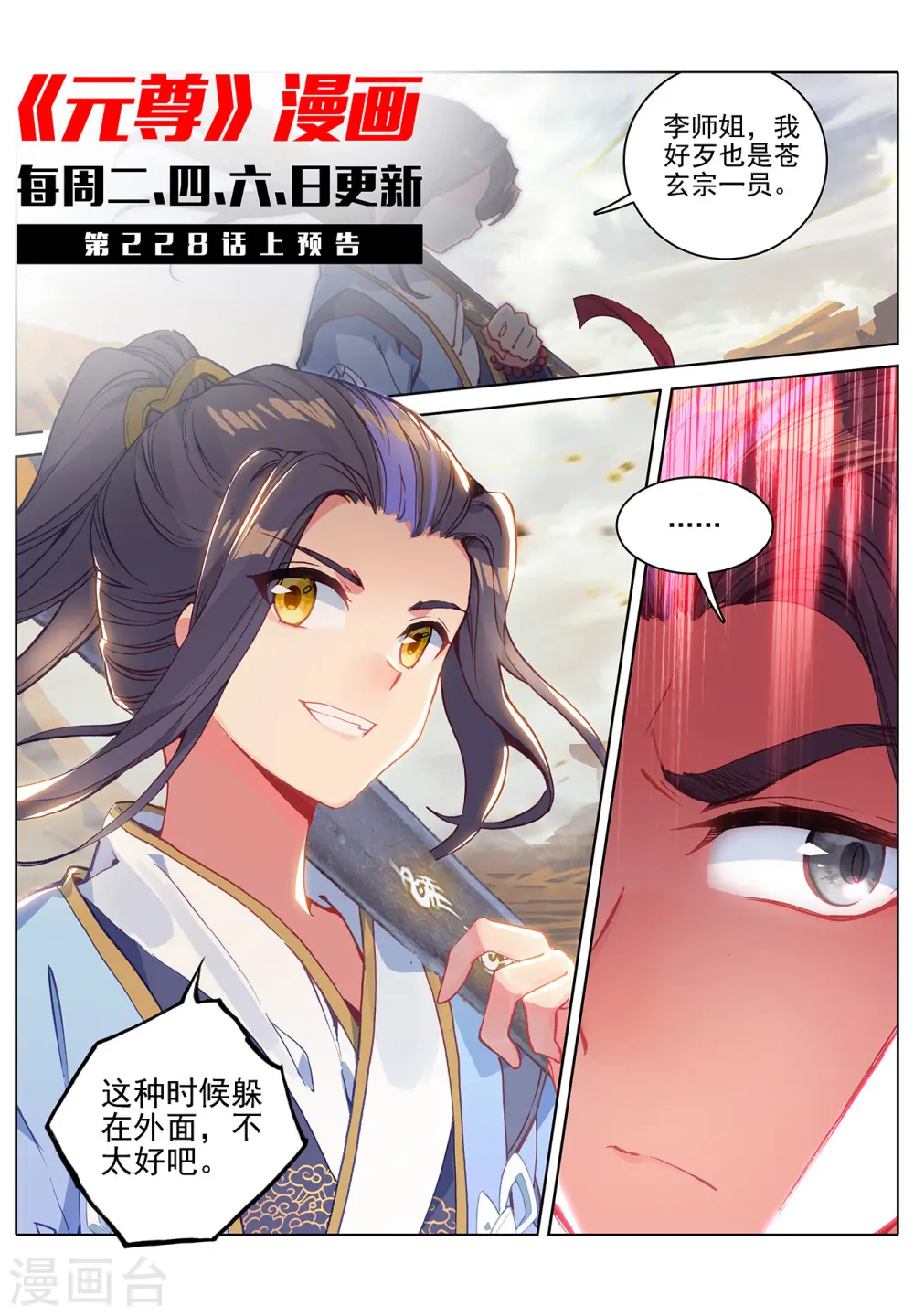 第227话下 团灭 第11页