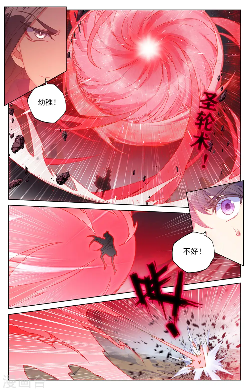 第227话上 团灭 第6页