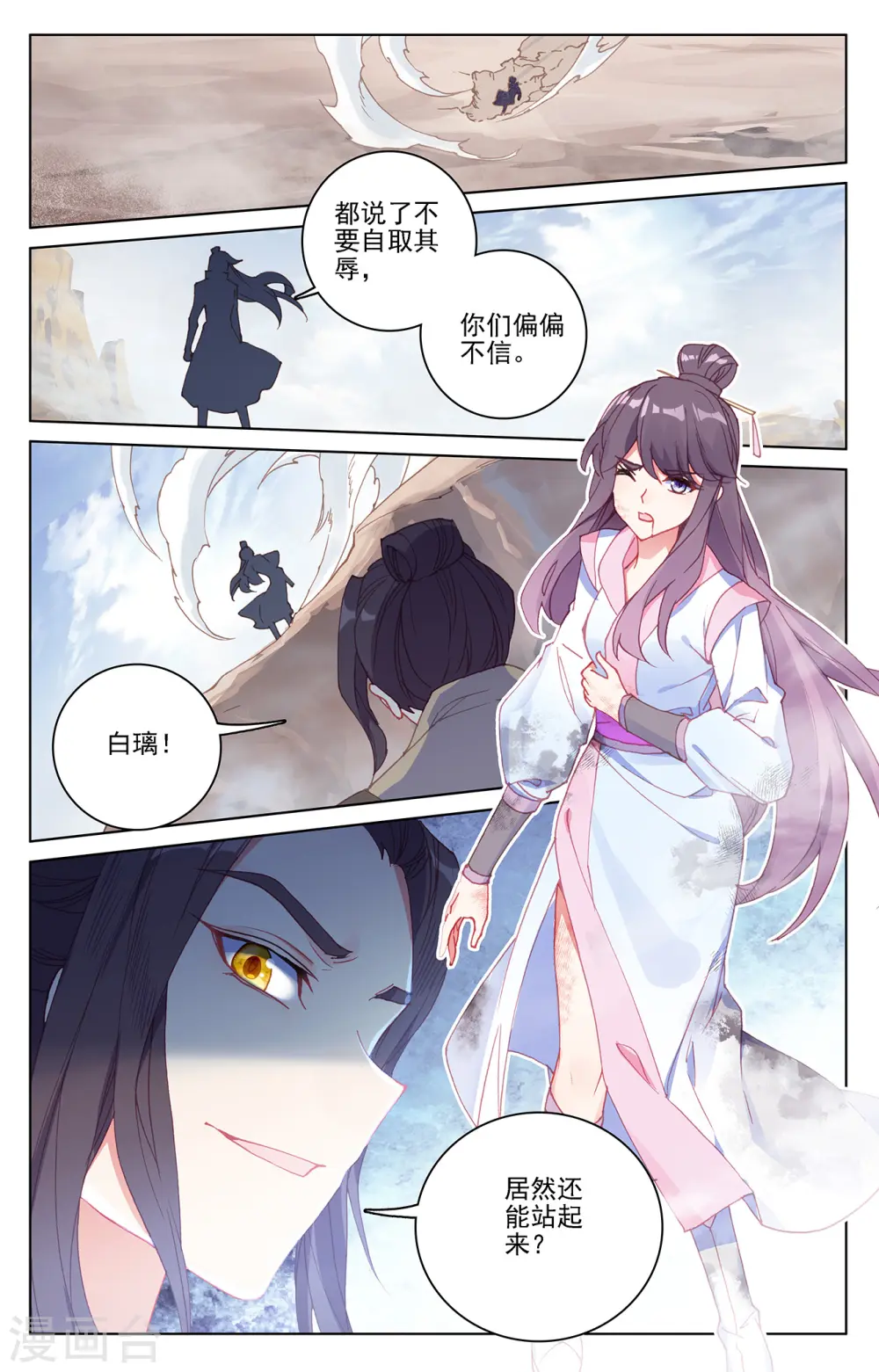 第227话上 团灭 第7页