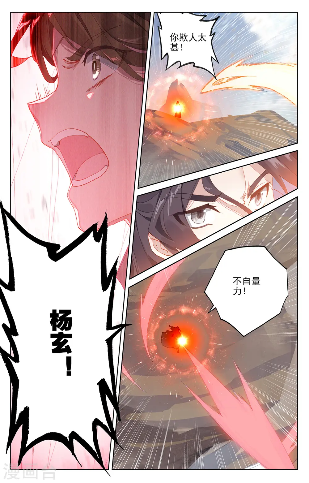 第227话上 团灭 第9页