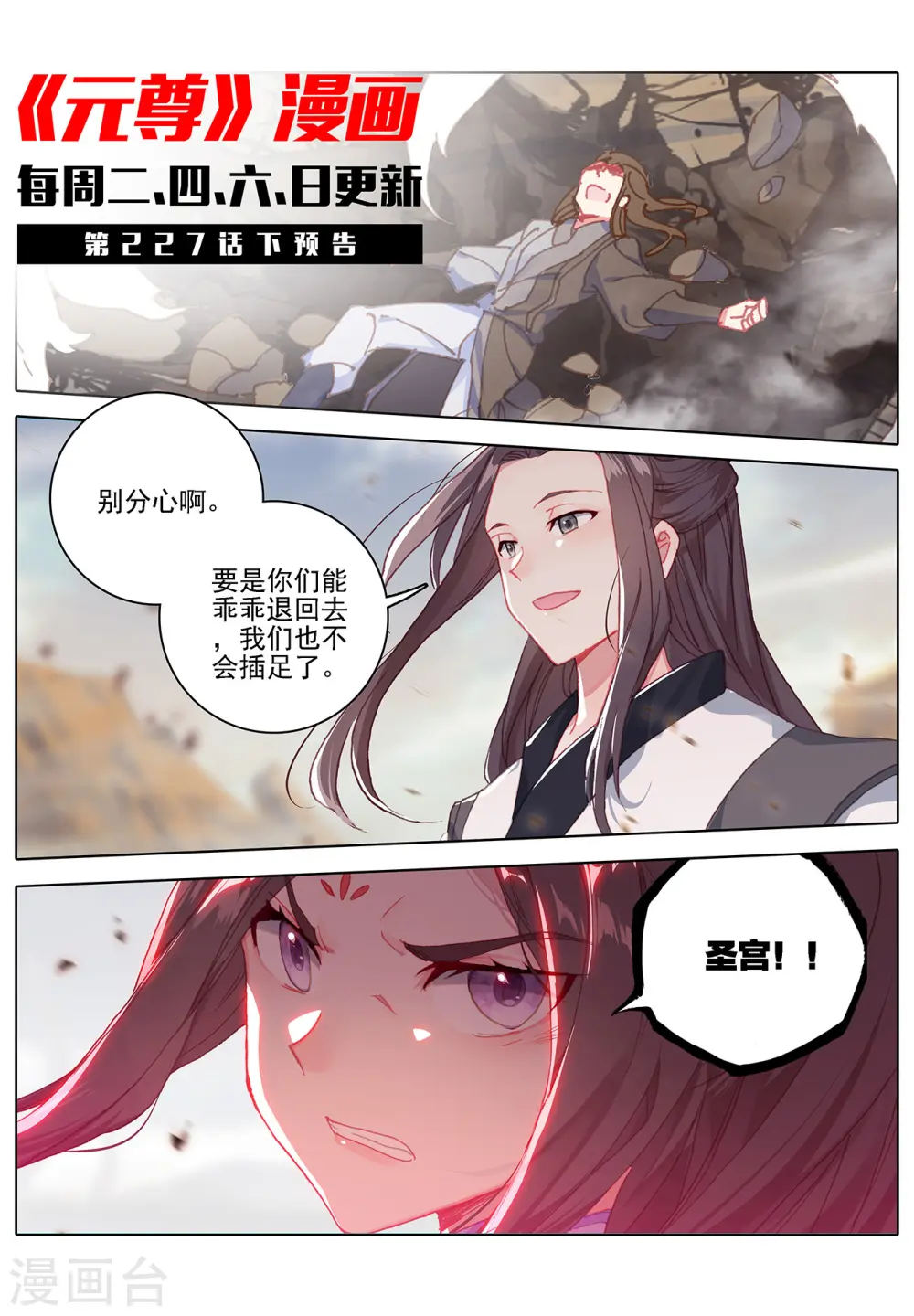 第227话上 团灭 第11页