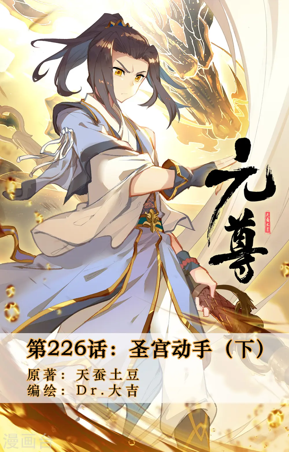 第226话下 圣宫动手 第1页