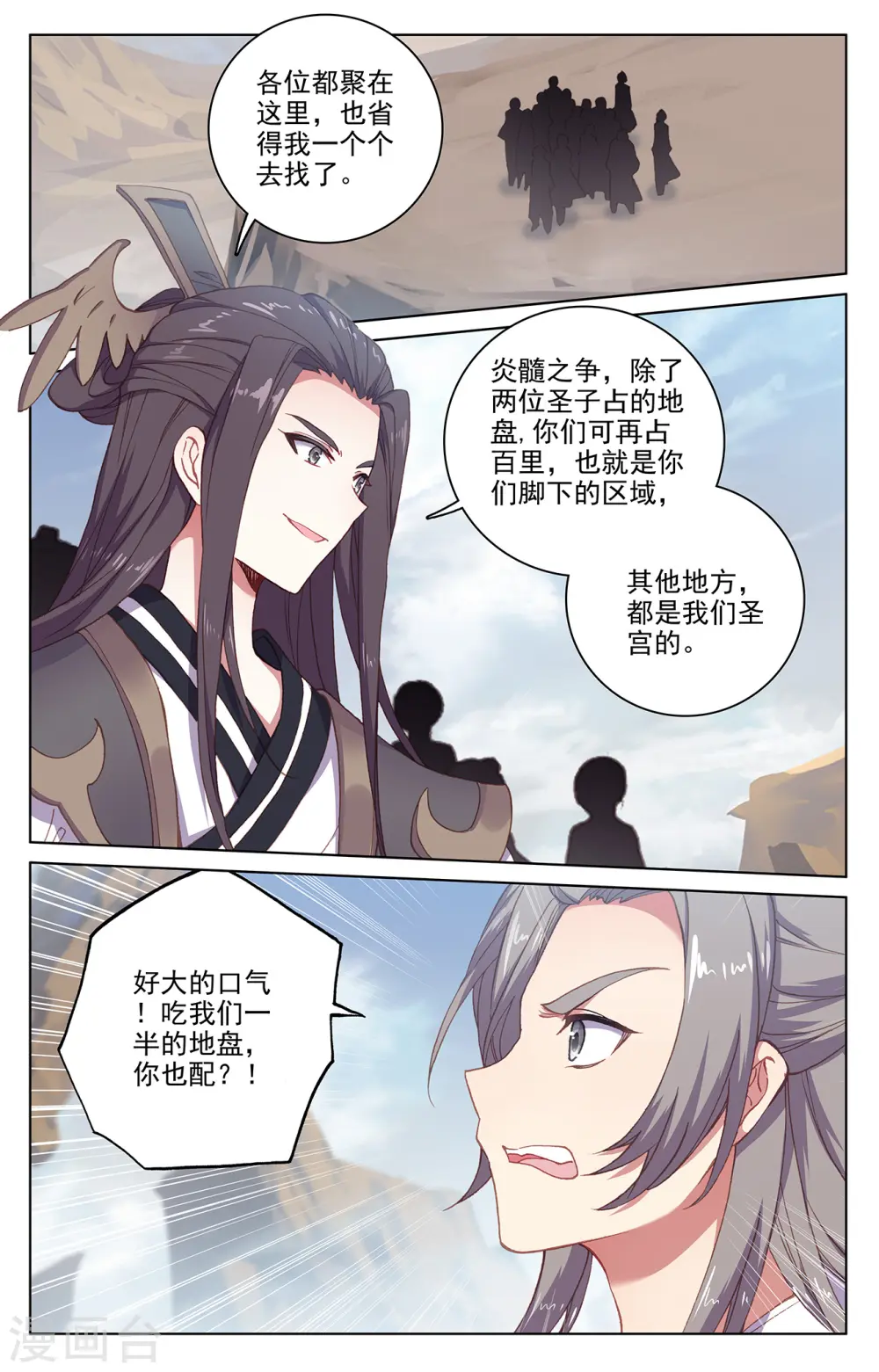 第226话下 圣宫动手 第2页
