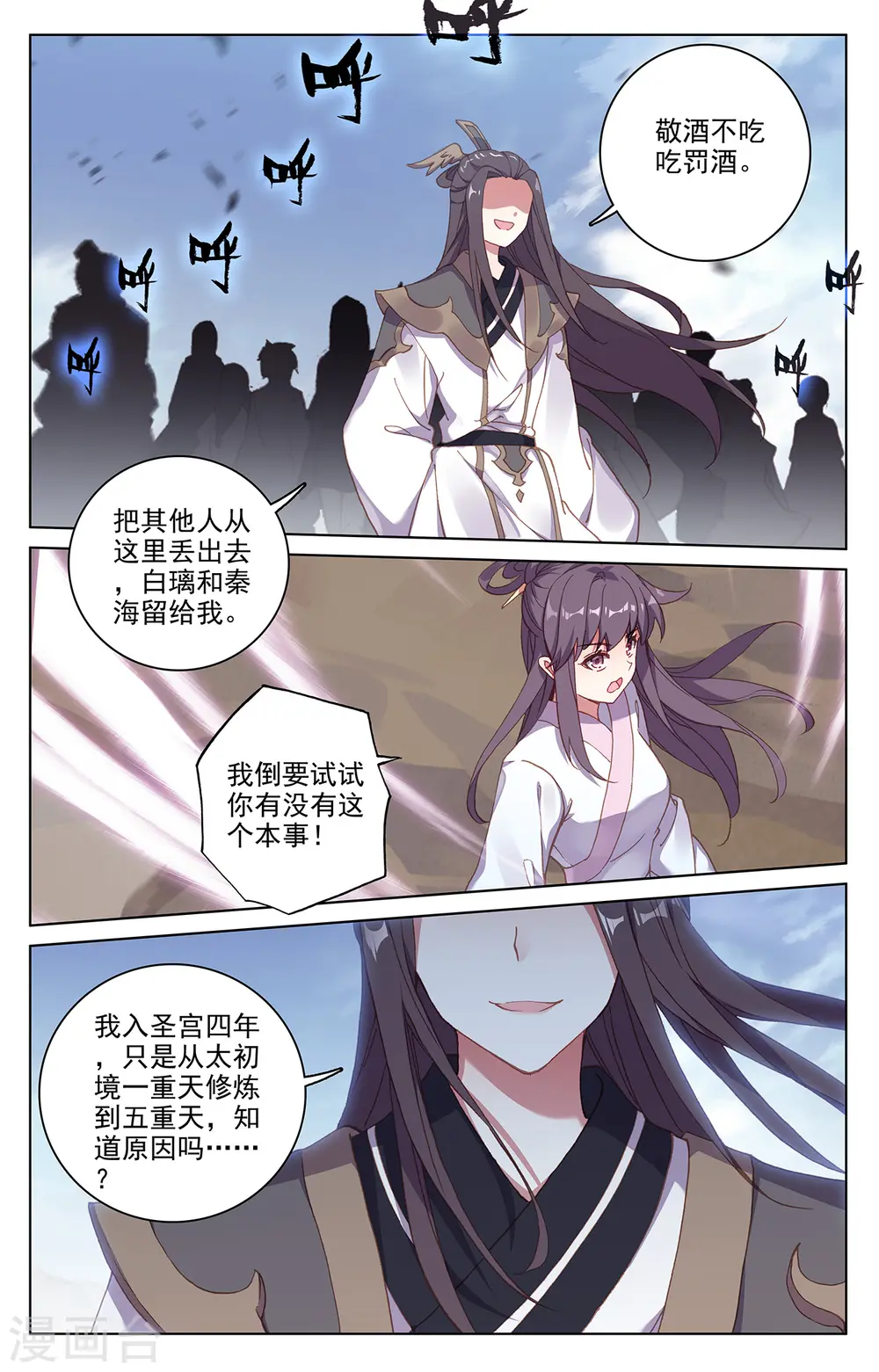 第226话下 圣宫动手 第3页