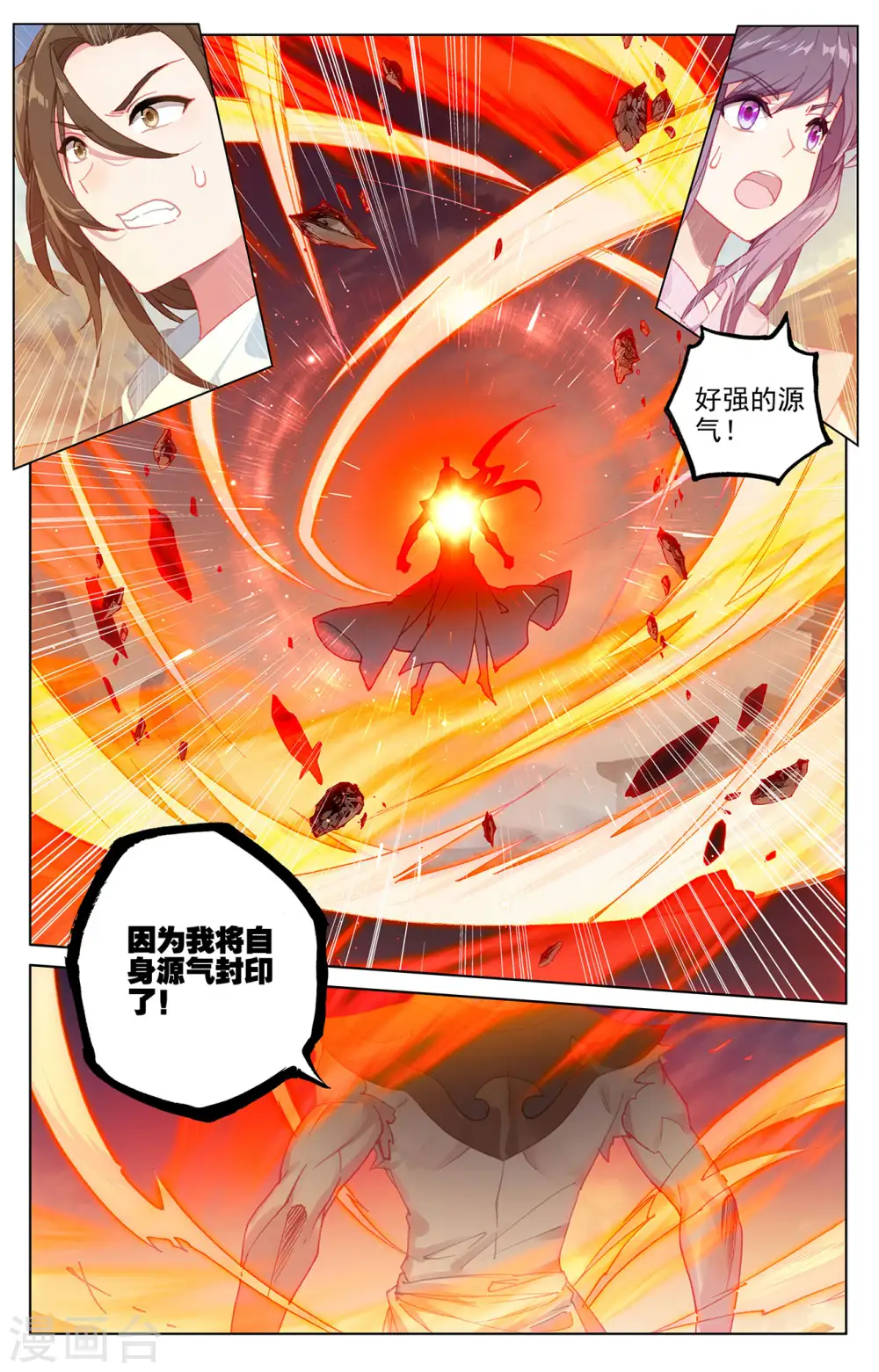 第226话下 圣宫动手 第4页