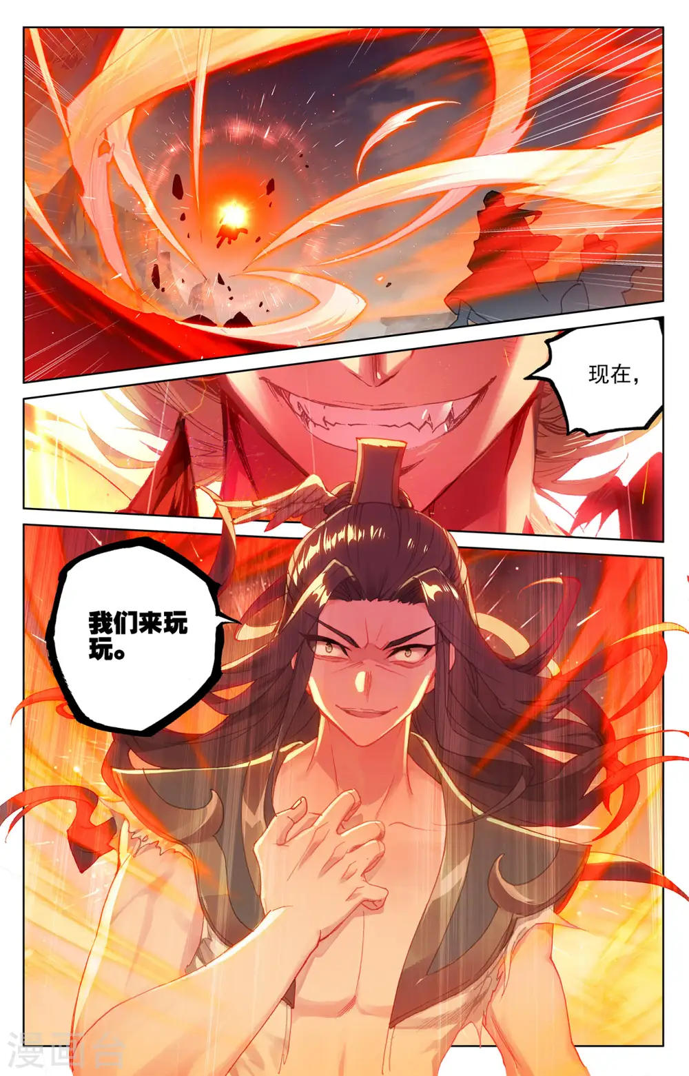 第226话下 圣宫动手 第5页
