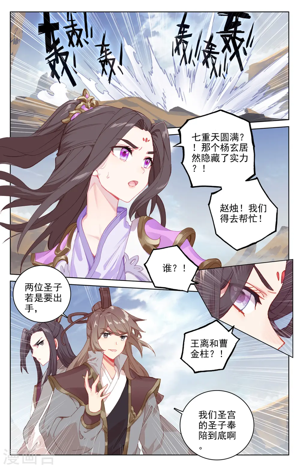 第226话下 圣宫动手 第6页