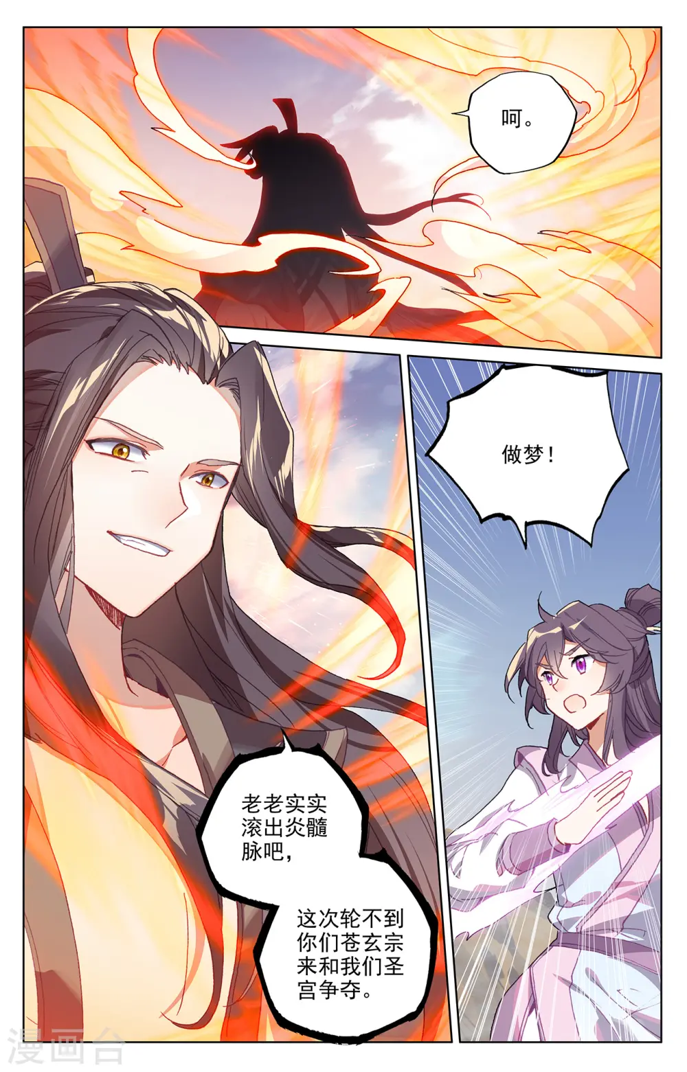 第226话下 圣宫动手 第8页