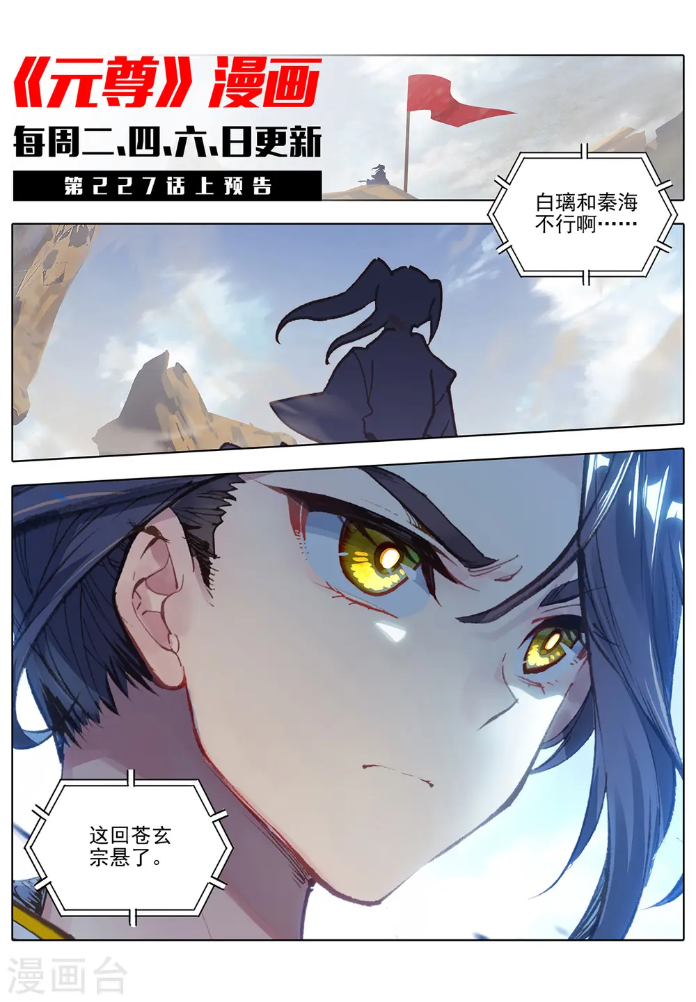 第226话下 圣宫动手 第11页