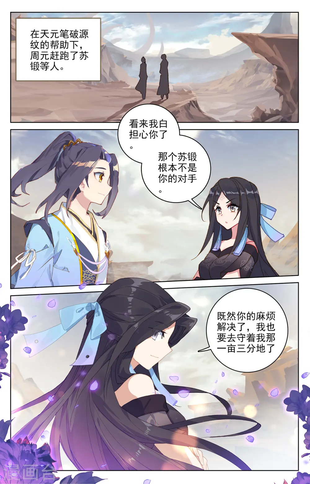 第226话上 圣宫动手 第2页