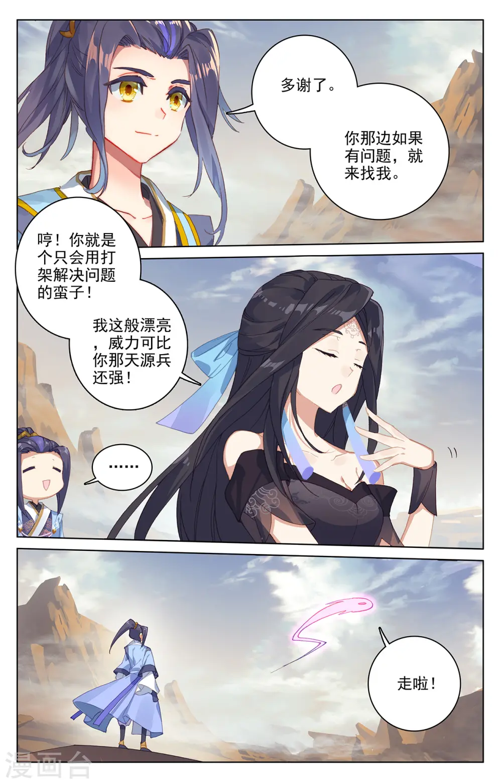 第226话上 圣宫动手 第3页