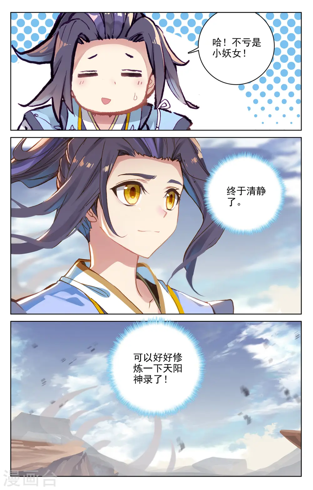 第226话上 圣宫动手 第4页