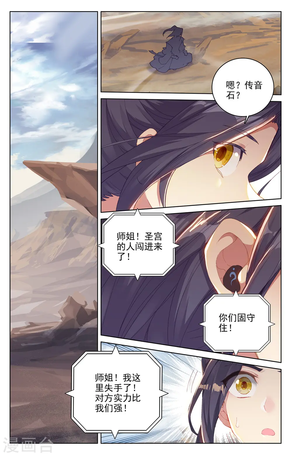 第226话上 圣宫动手 第5页