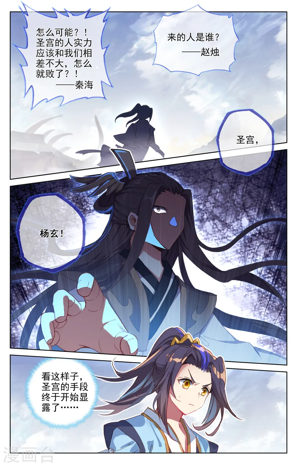 第226话上 圣宫动手 第6页