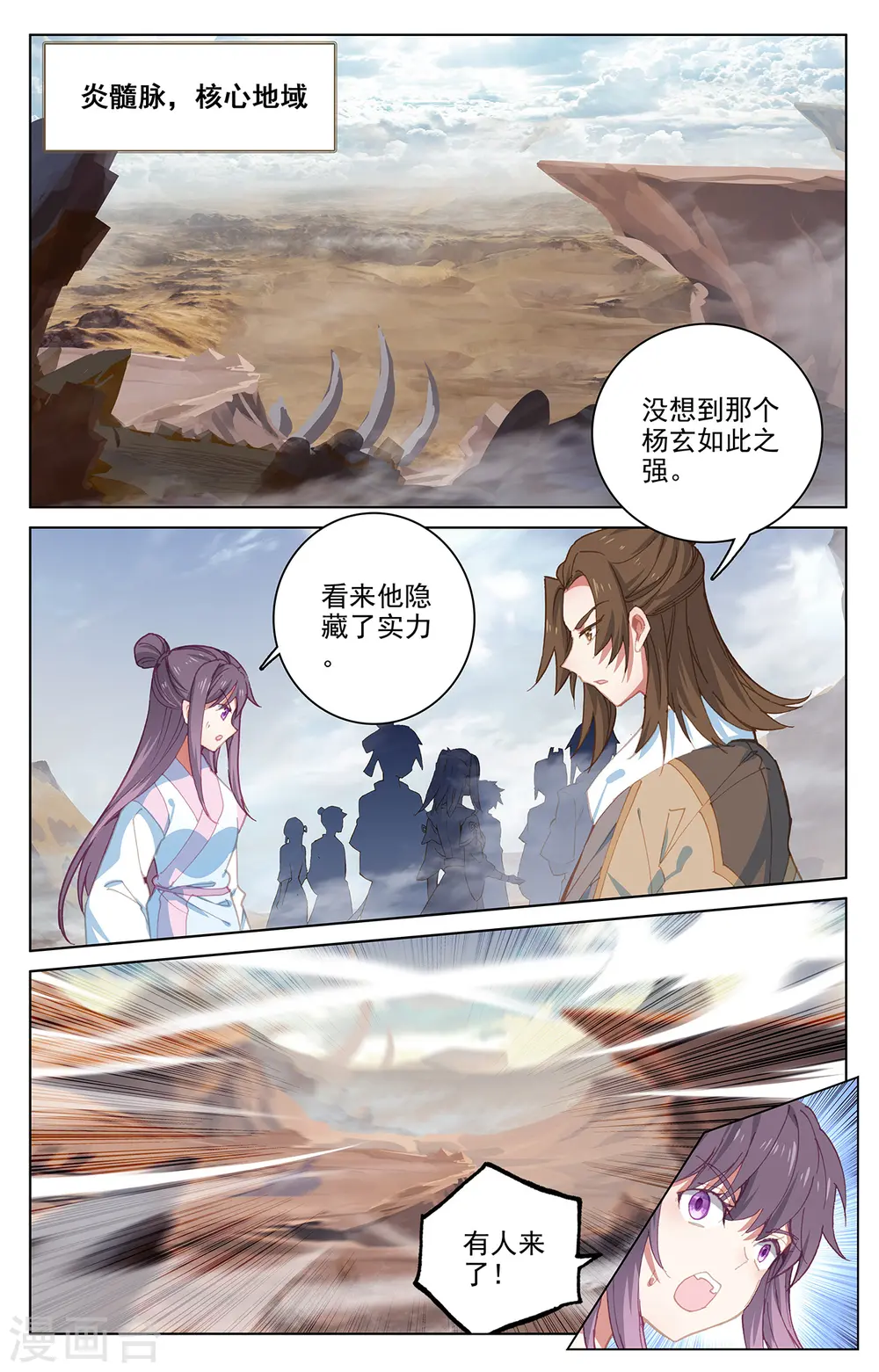 第226话上 圣宫动手 第7页