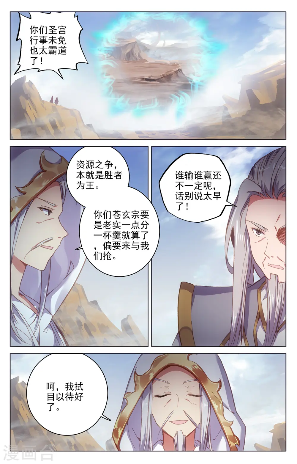第226话上 圣宫动手 第9页