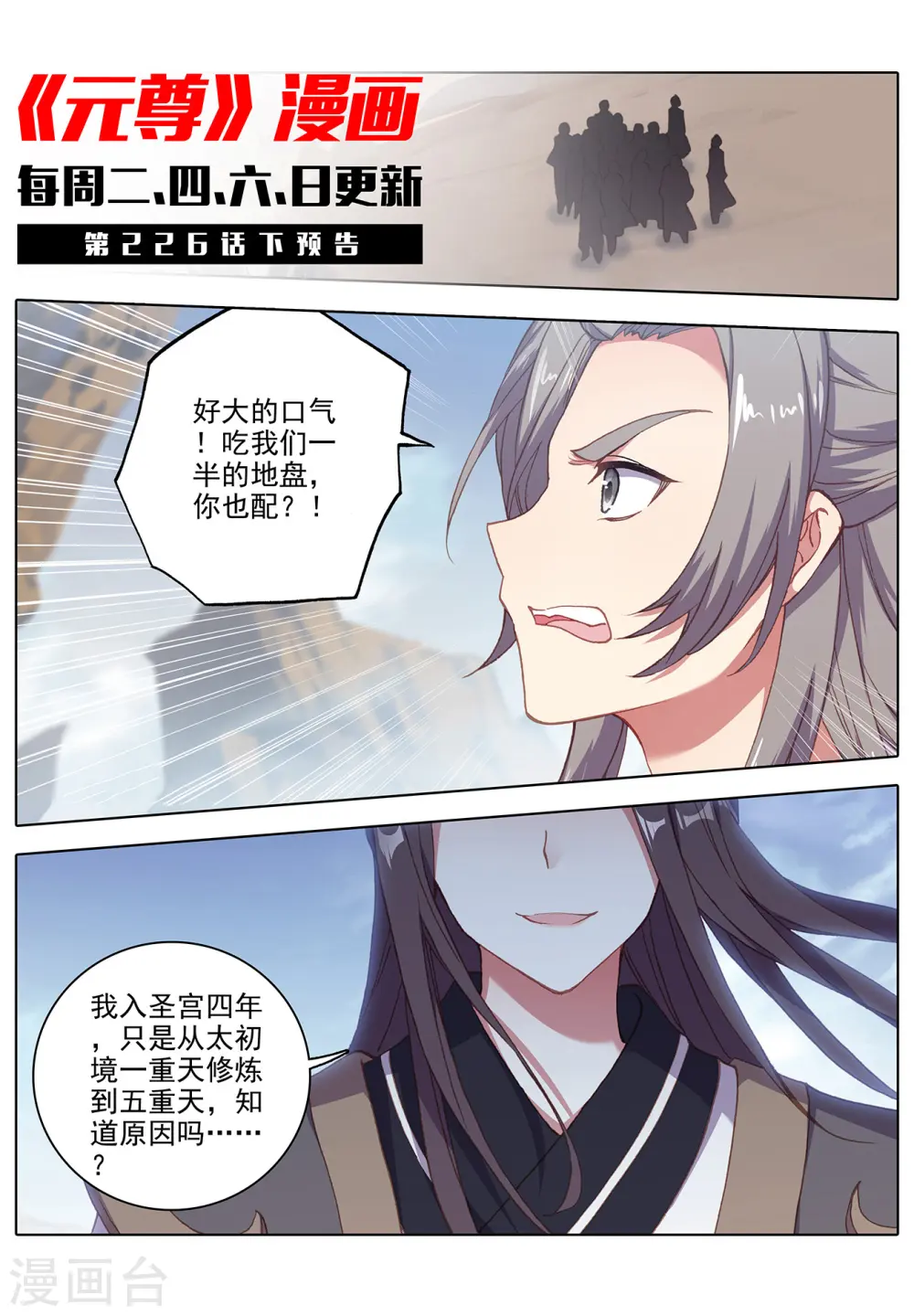 第226话上 圣宫动手 第11页