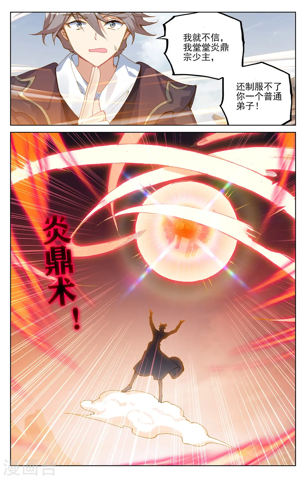 第225话下 破源 第3页